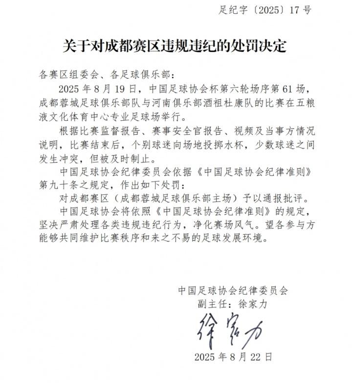 以通报批评